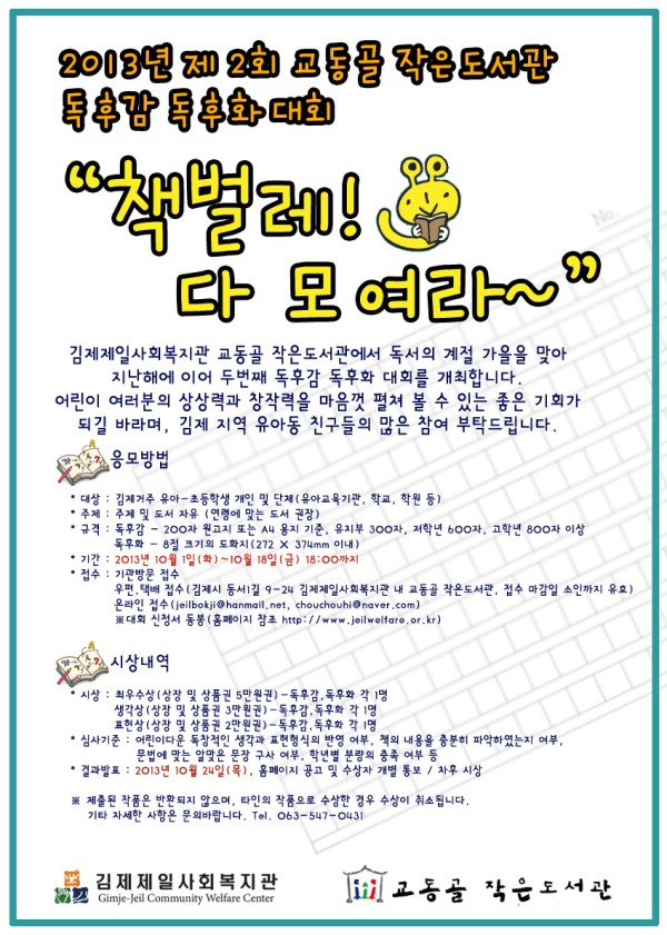 독후감대회