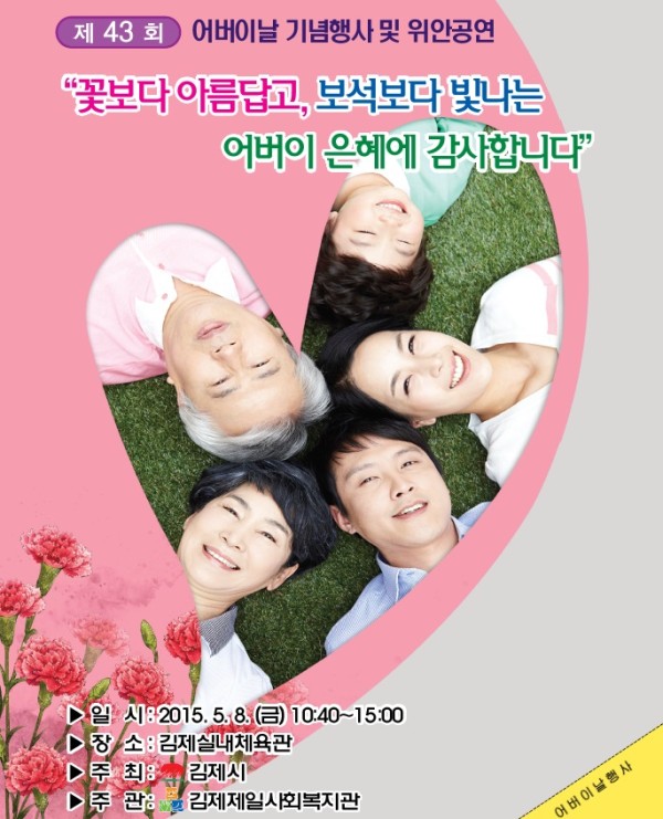 제43회 어버이날 기념행사